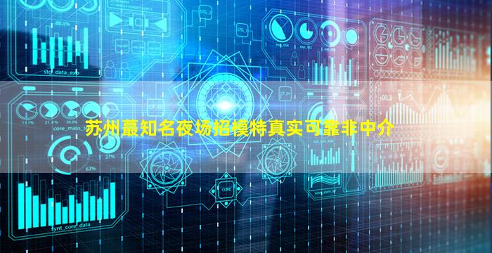 中卫夜场招聘